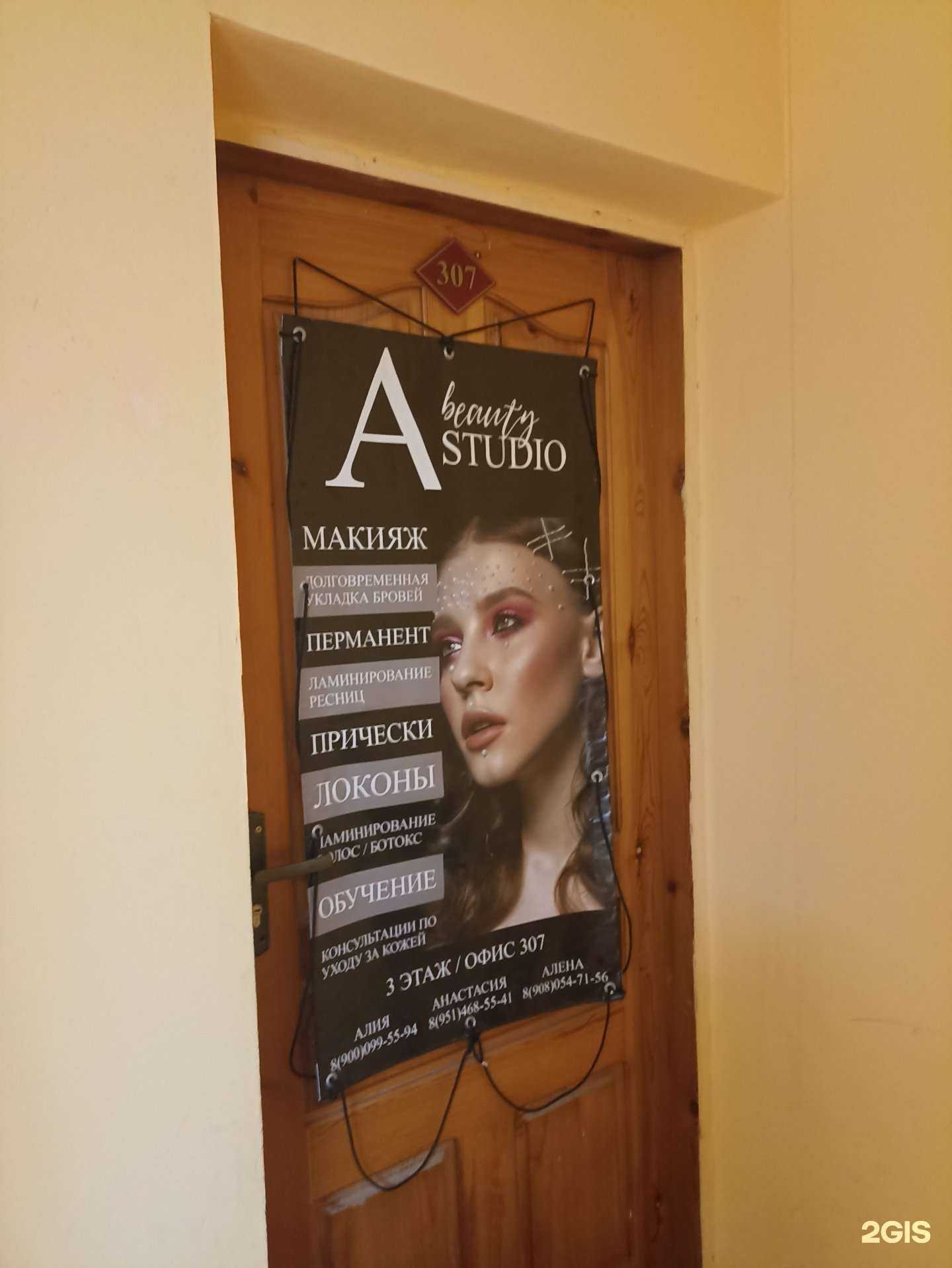 Отзывы на компанию A studio в Троицке c фото