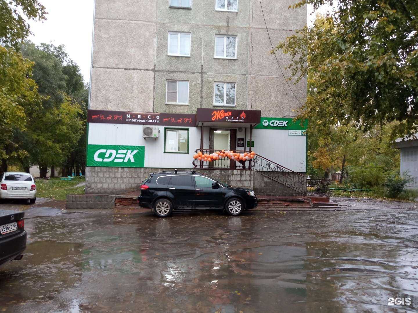 Отзывы на компанию CDEK в Барнауле c фото