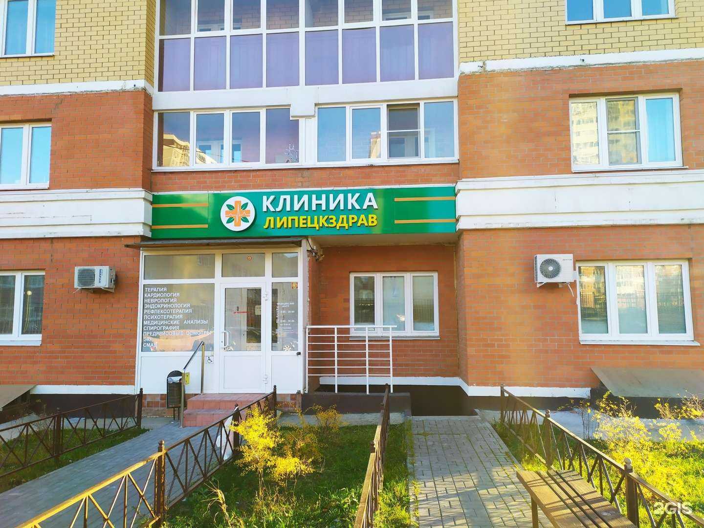 Отзывы на компанию Липецкздрав в г. Липецк c фото