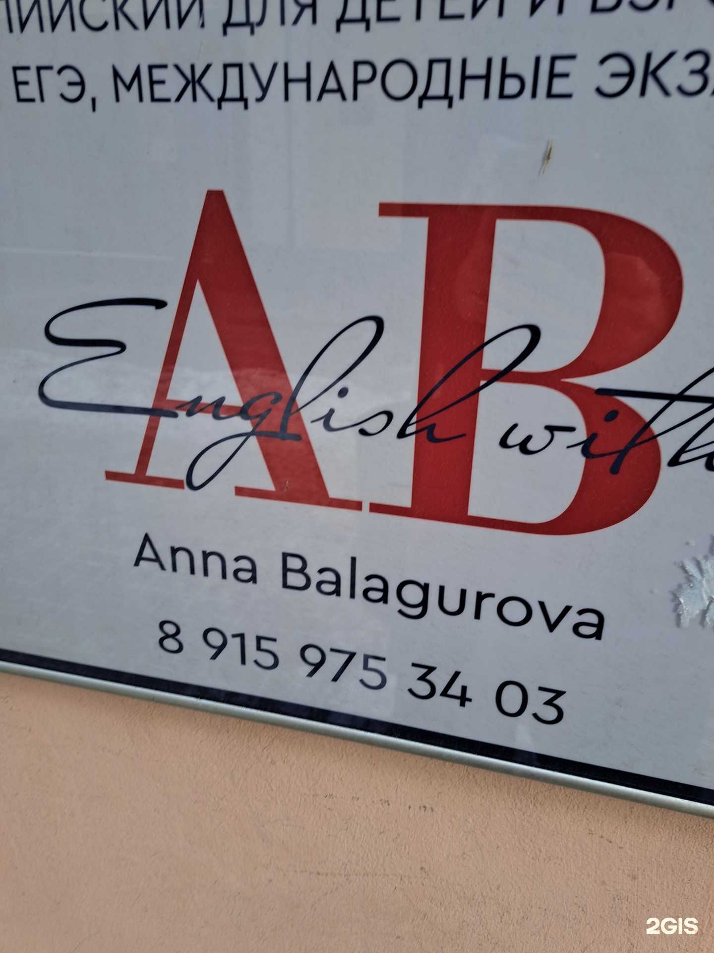 Отзывы на компанию English with AB в Ярославле c фото