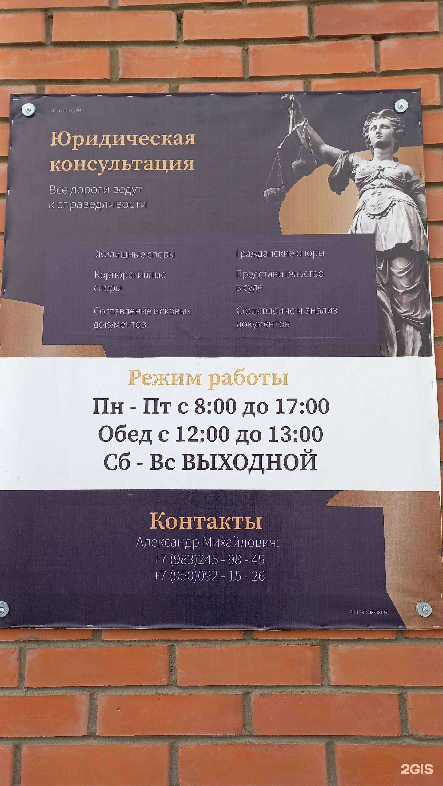 Отзывы на компанию Юридическая консультация в г. Иркутск c фото