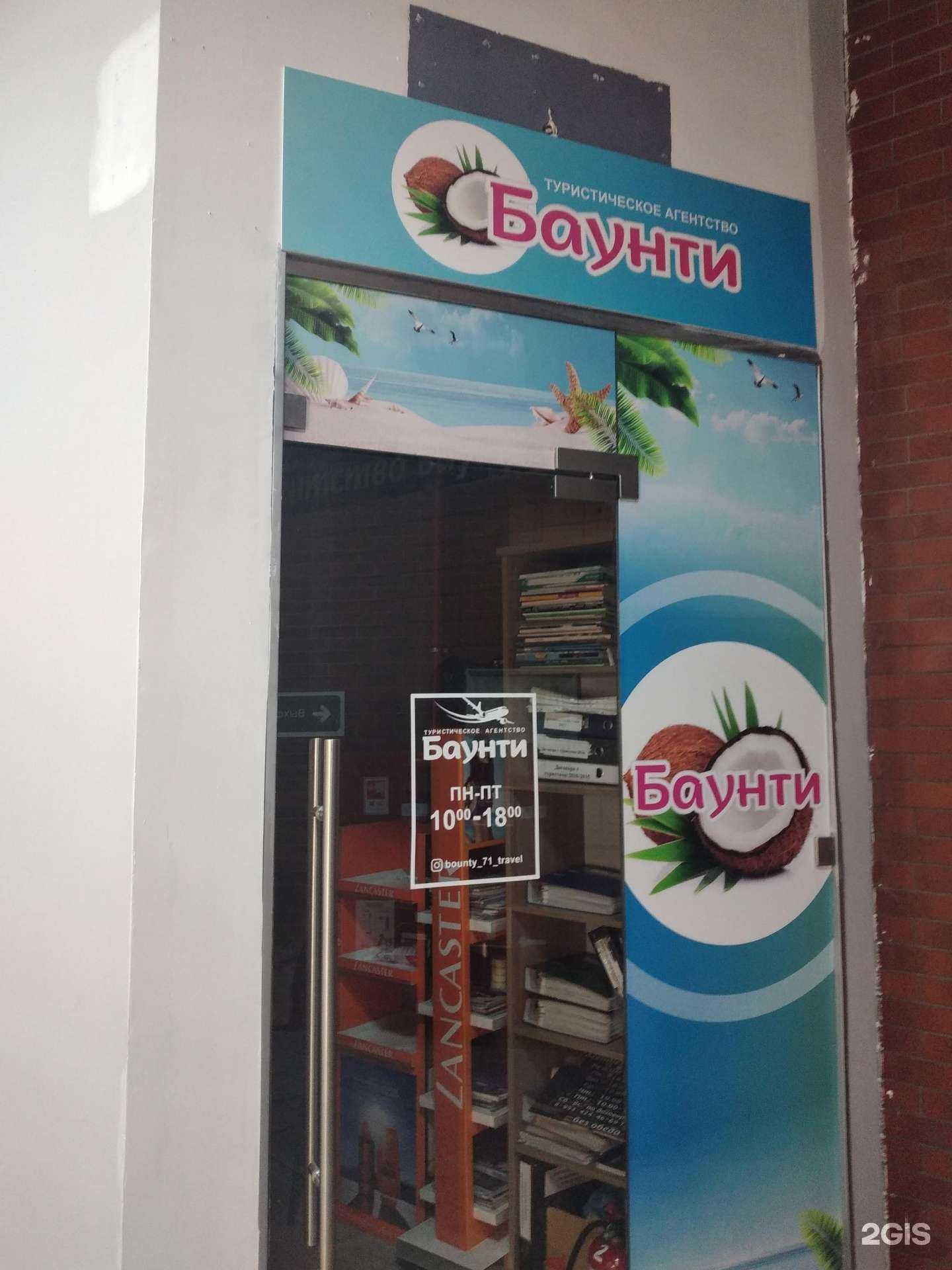 Отзывы на компанию Баунти в г. Тула c фото