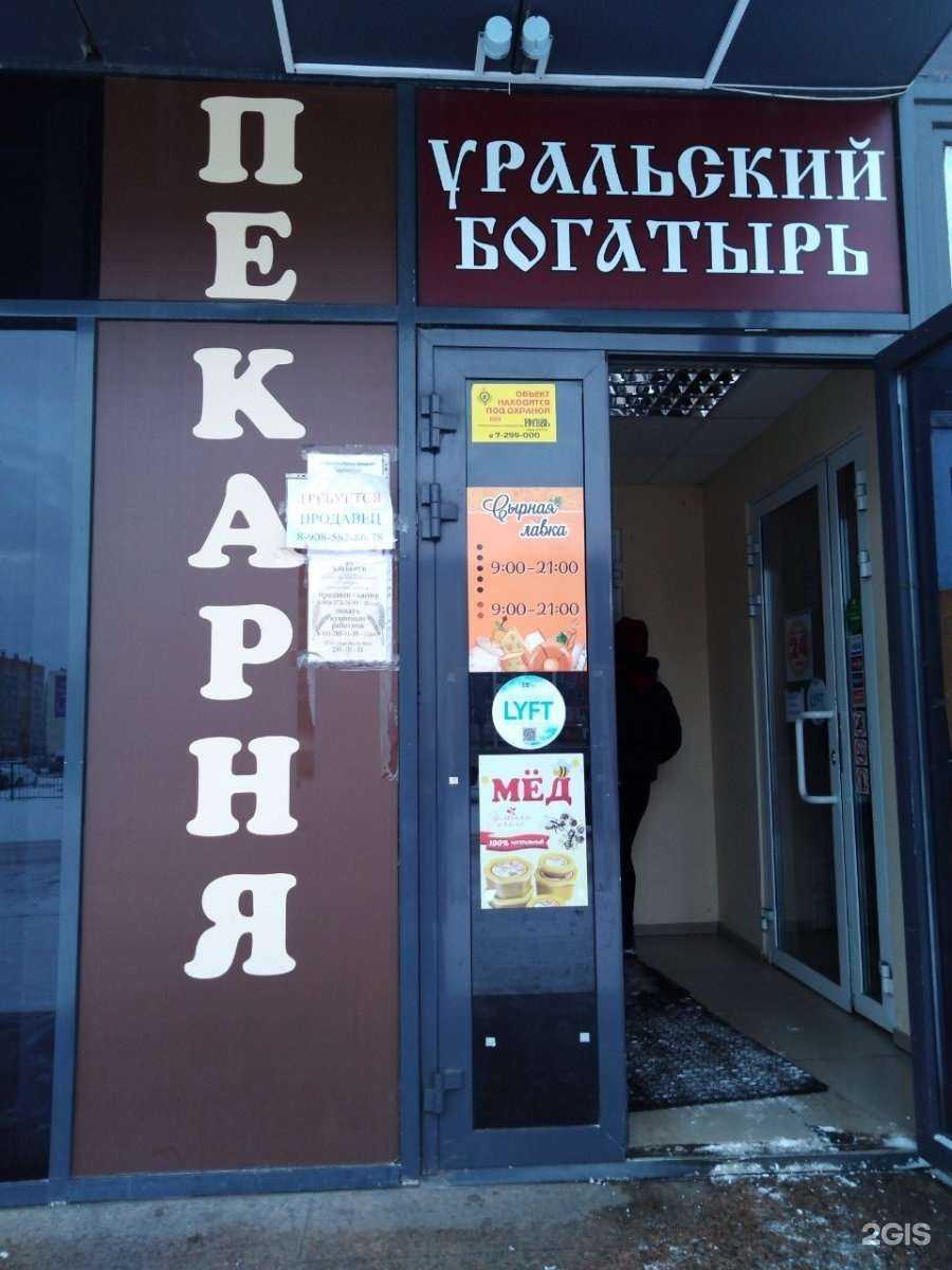 Отзывы на компанию Уральский богатырь в г. Челябинск c фото