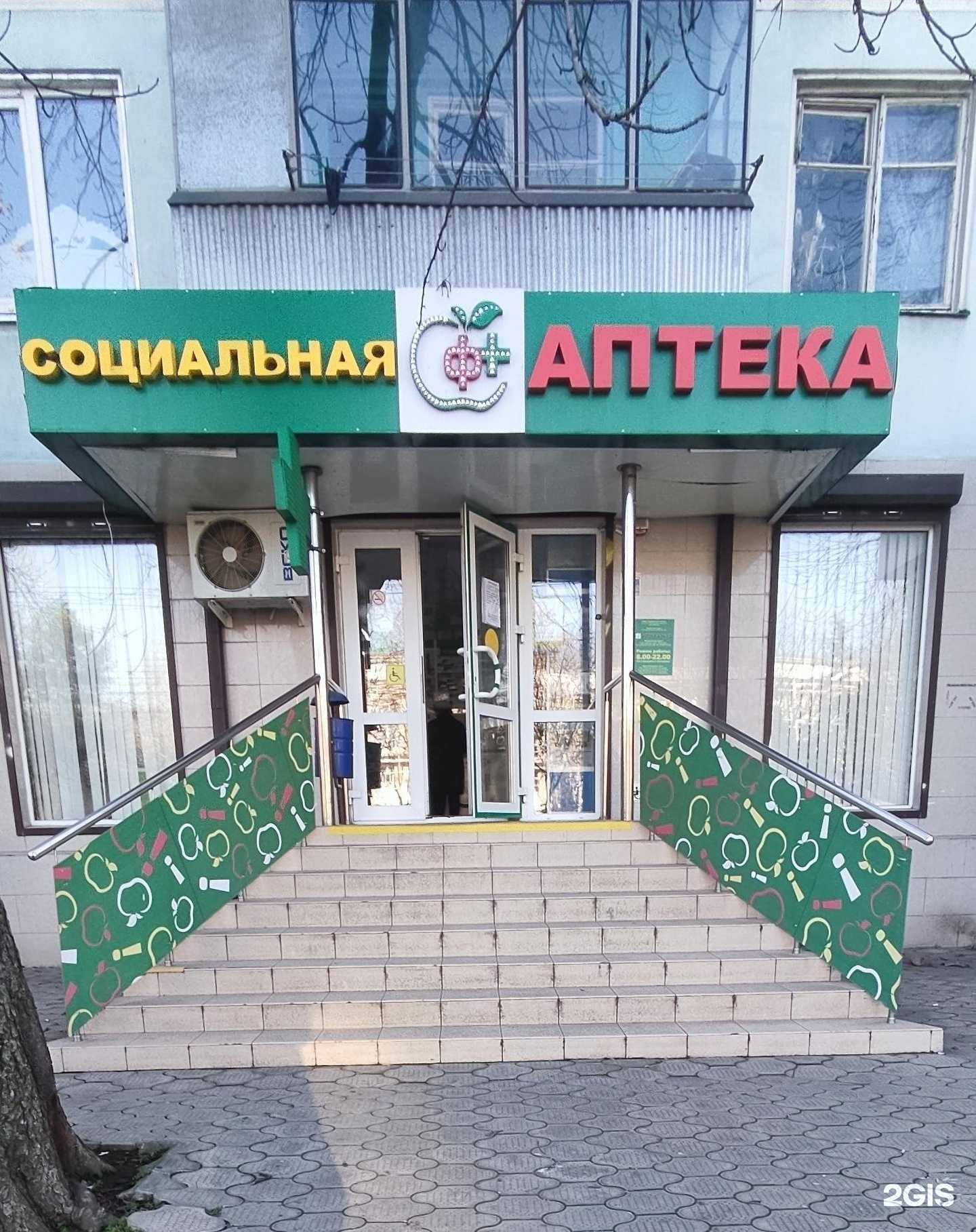 Отзывы на компанию Социальная Аптека в Краснодаре c фото