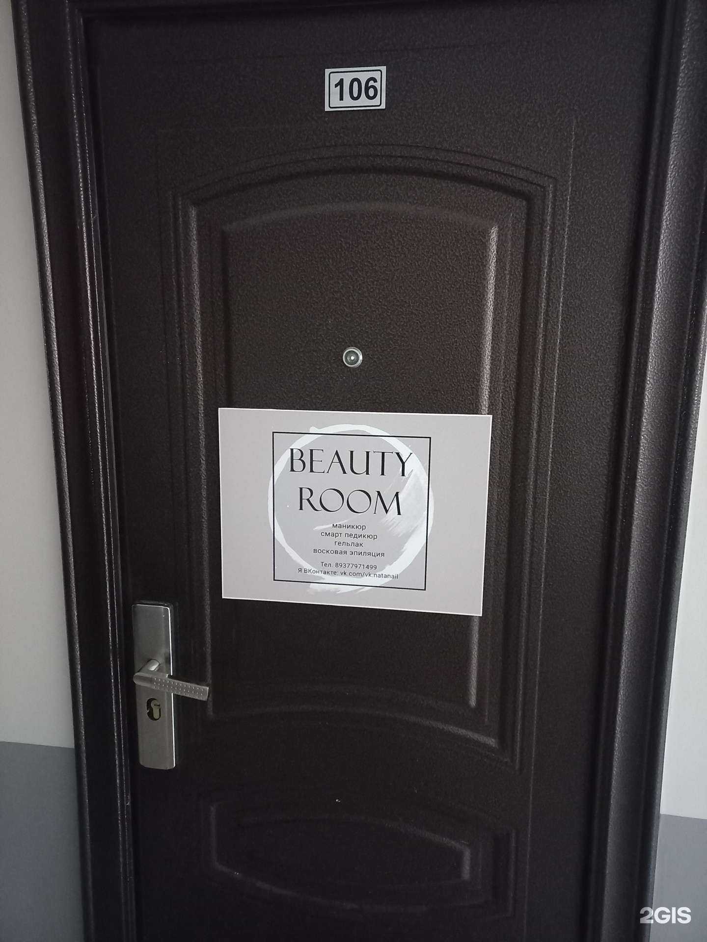 Отзывы на компанию Beauty room в Самаре c фото