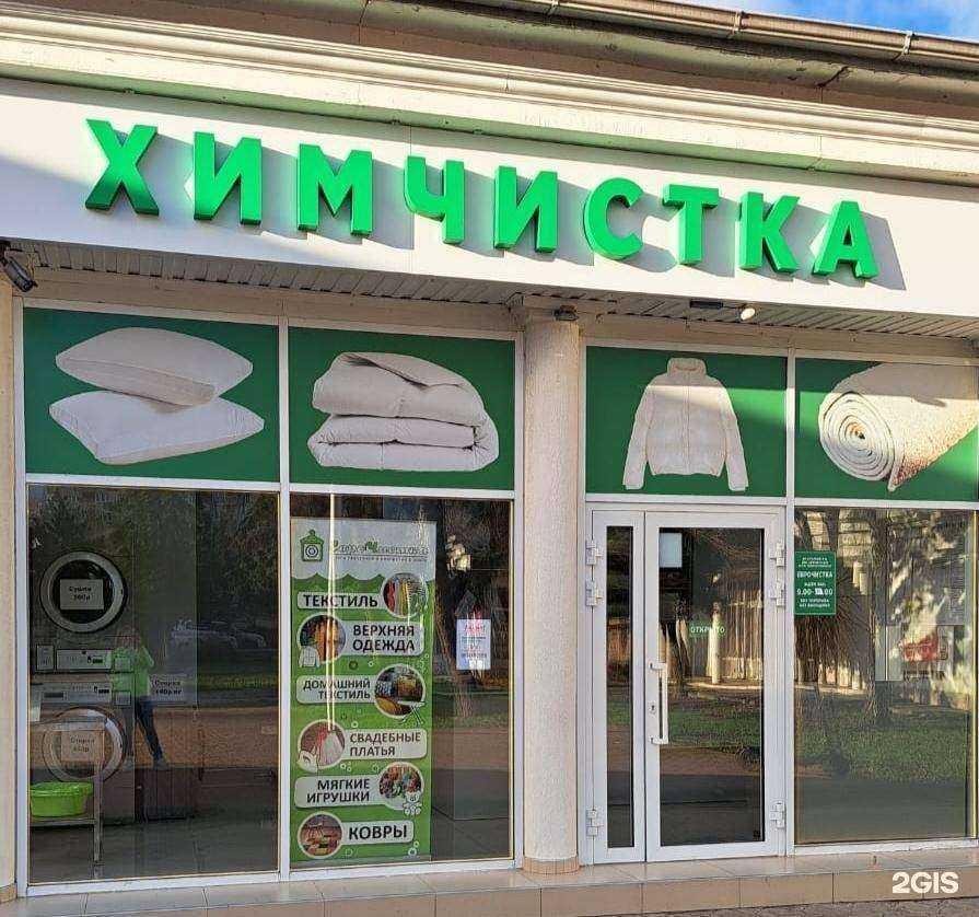 Отзывы на компанию ЕвроЧистка в Анапе c фото