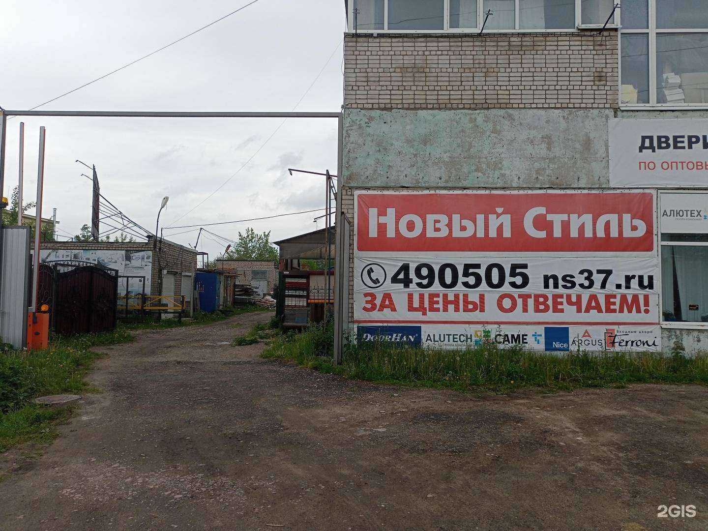 Отзывы на компанию Новый Стиль в Иванове c фото