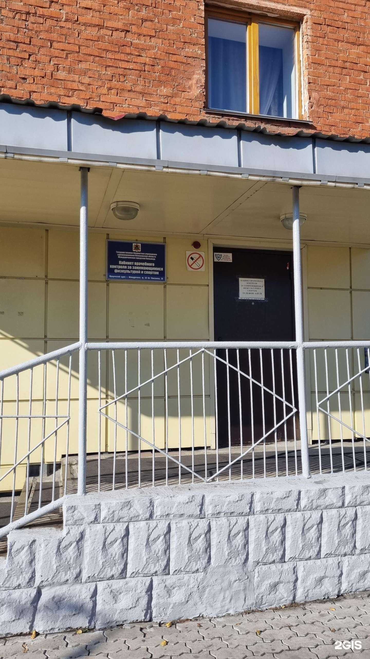 Отзывы на компанию Кабинет врачебного контроля за занимающимися физкультурой и спортом в Междуреченске c фото