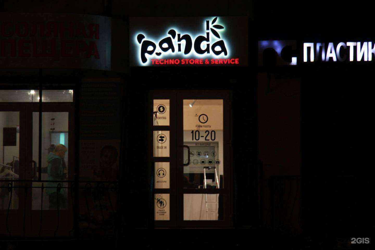 Отзывы на компанию Panda Techno Store-Service в Калининграде c фото - фотография 2 из 2