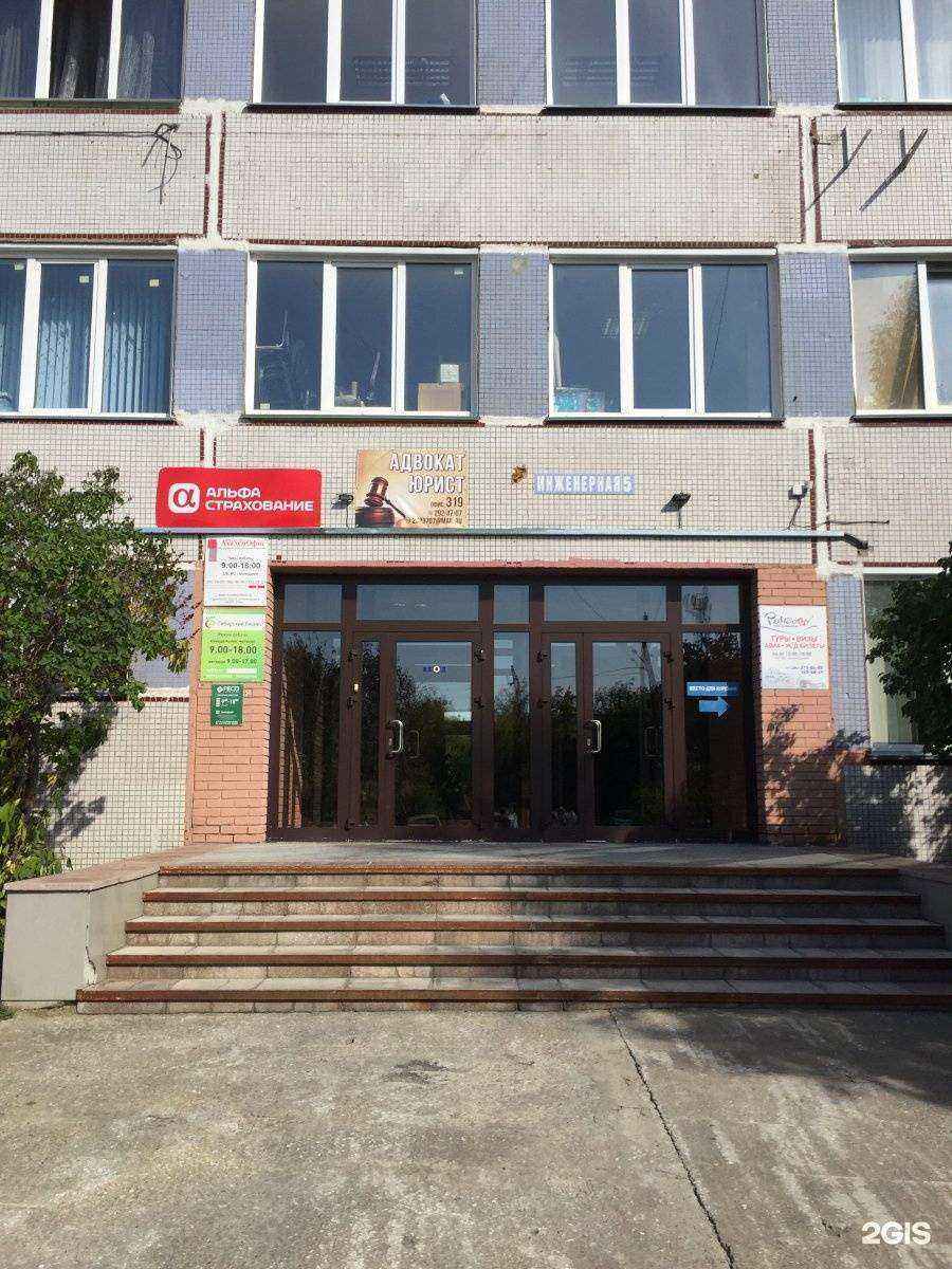 Отзывы на компанию АльфаСтрахование в Новосибирске c фото