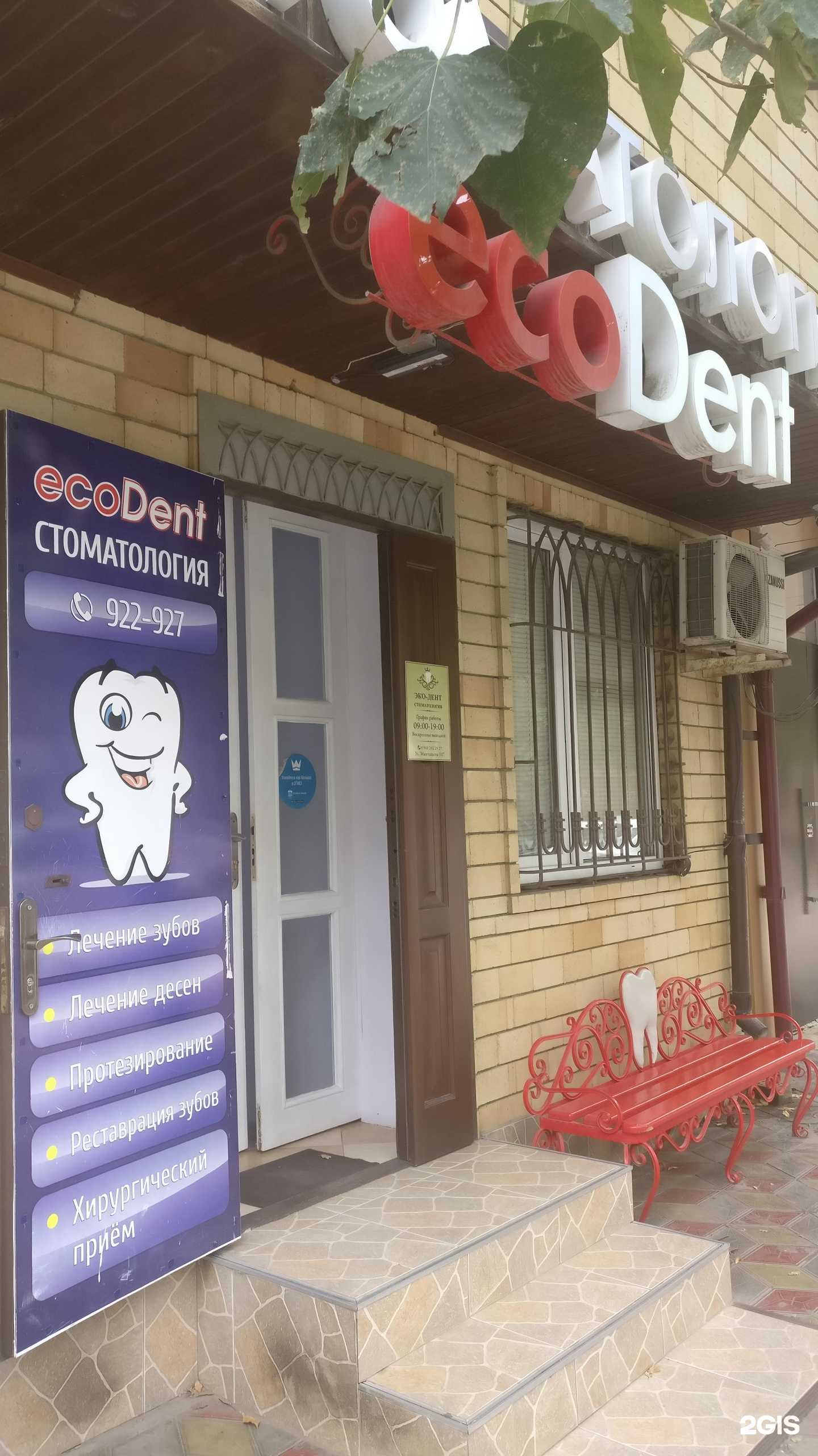 Отзывы на компанию EcoDent в г. Махачкала c фото