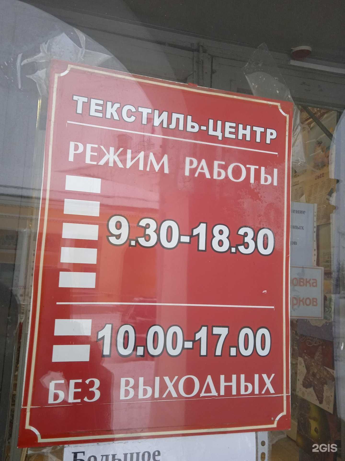 Отзывы на компанию Текстиль-центр в Костроме c фото