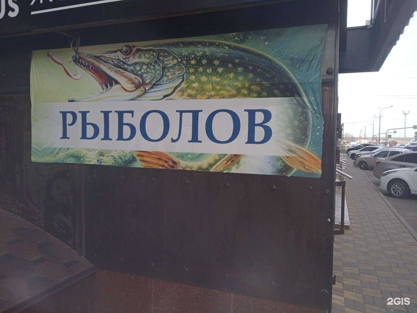 Отзывы на компанию Рыболов в Ставрополе c фото