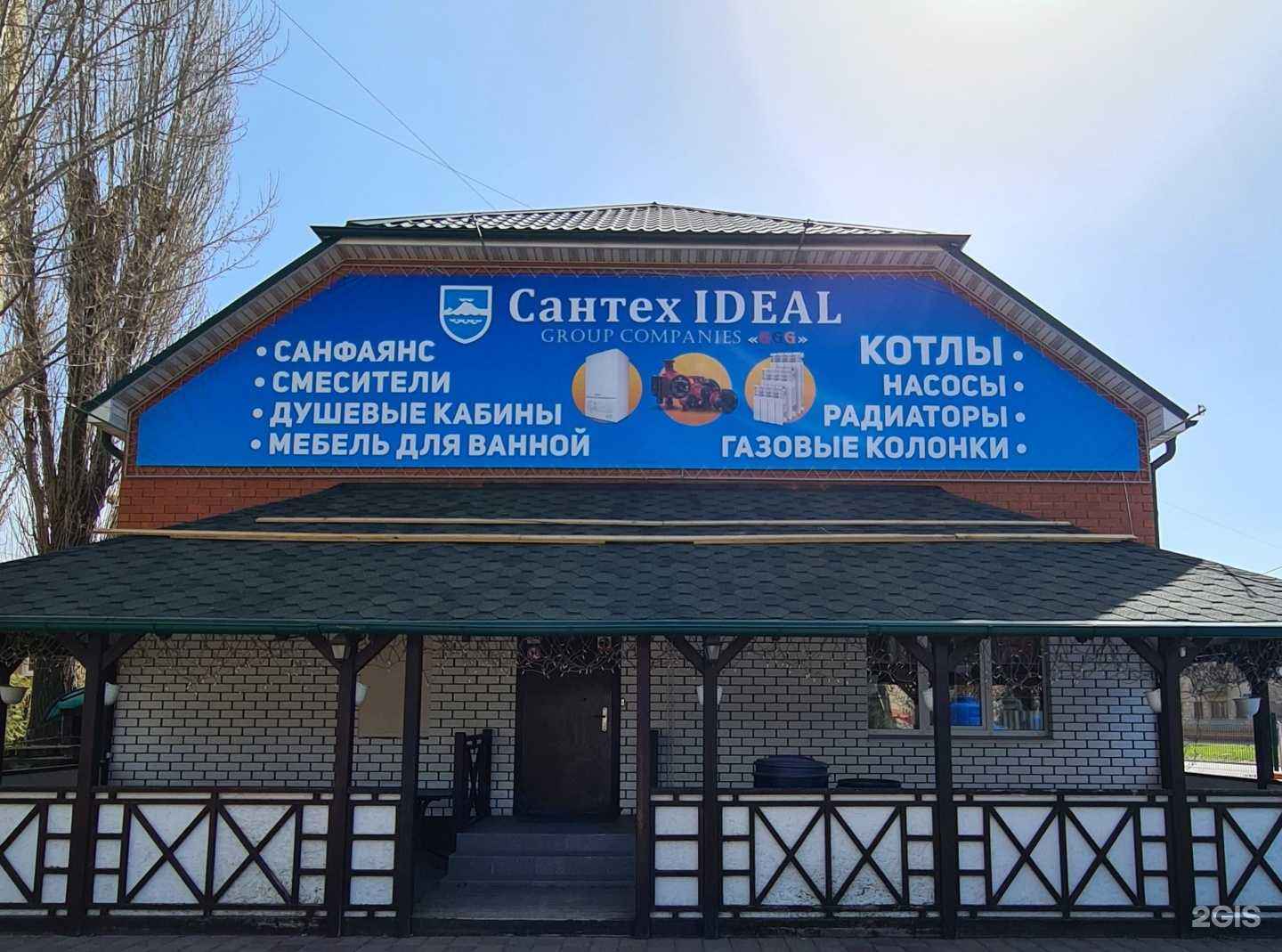 Отзывы на компанию Сантех ideal в Волгограде c фото
