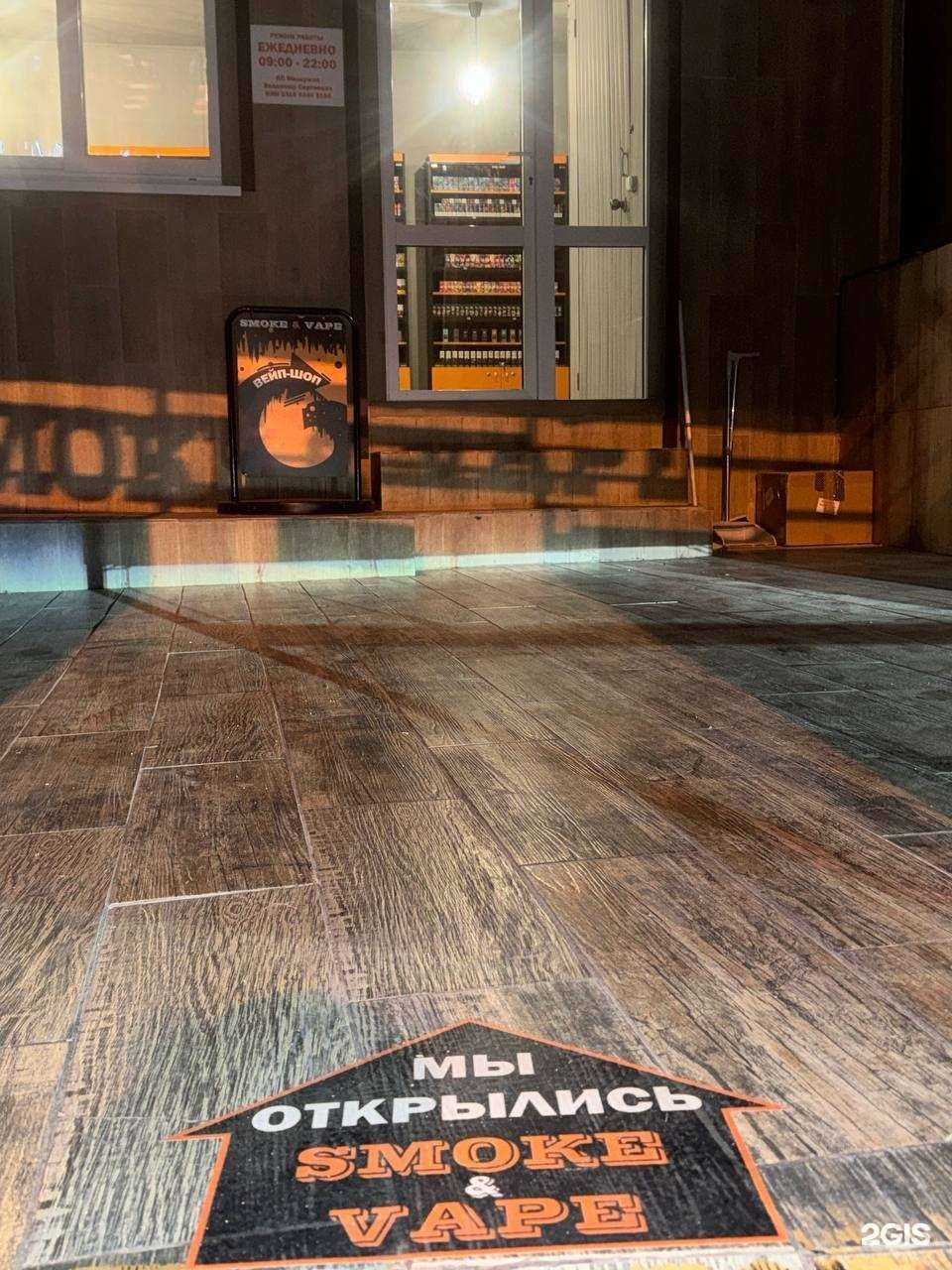 Отзывы на компанию Smoke&Vape в Краснодаре c фото