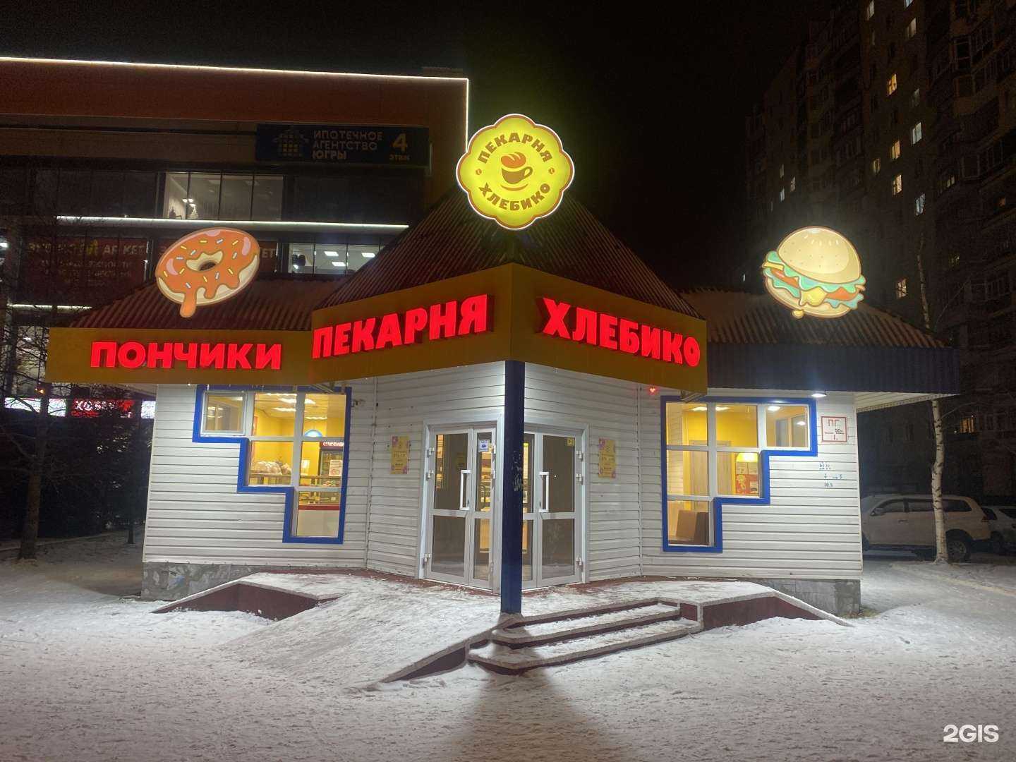 Отзывы на компанию Хлебико в Нижневартовске c фото