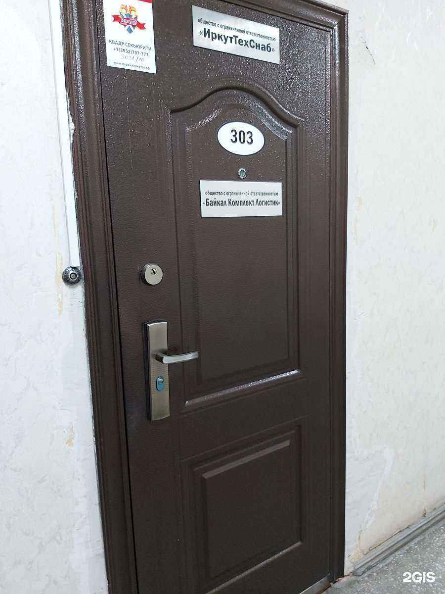 Отзывы на компанию Иркуттехснаб в Иркутске c фото