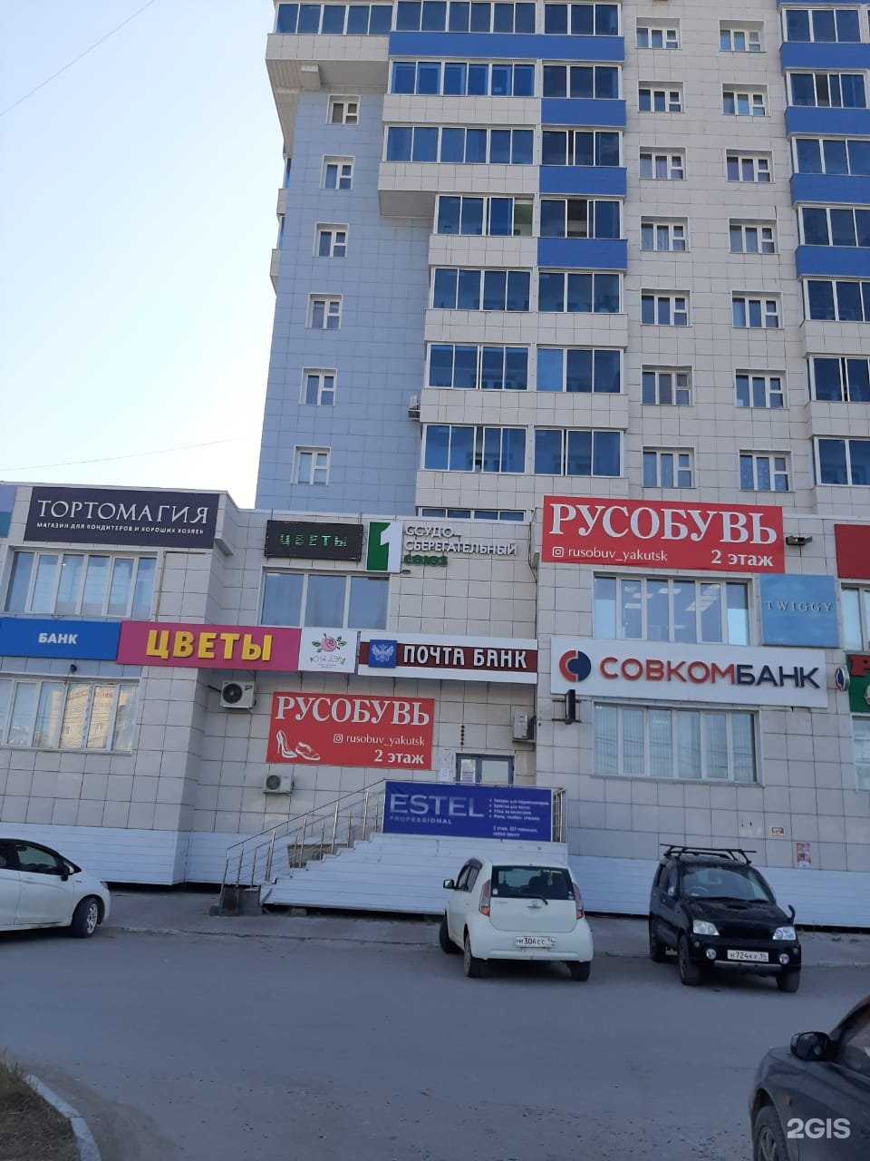 Отзывы на компанию Русобувь в Якутске c фото