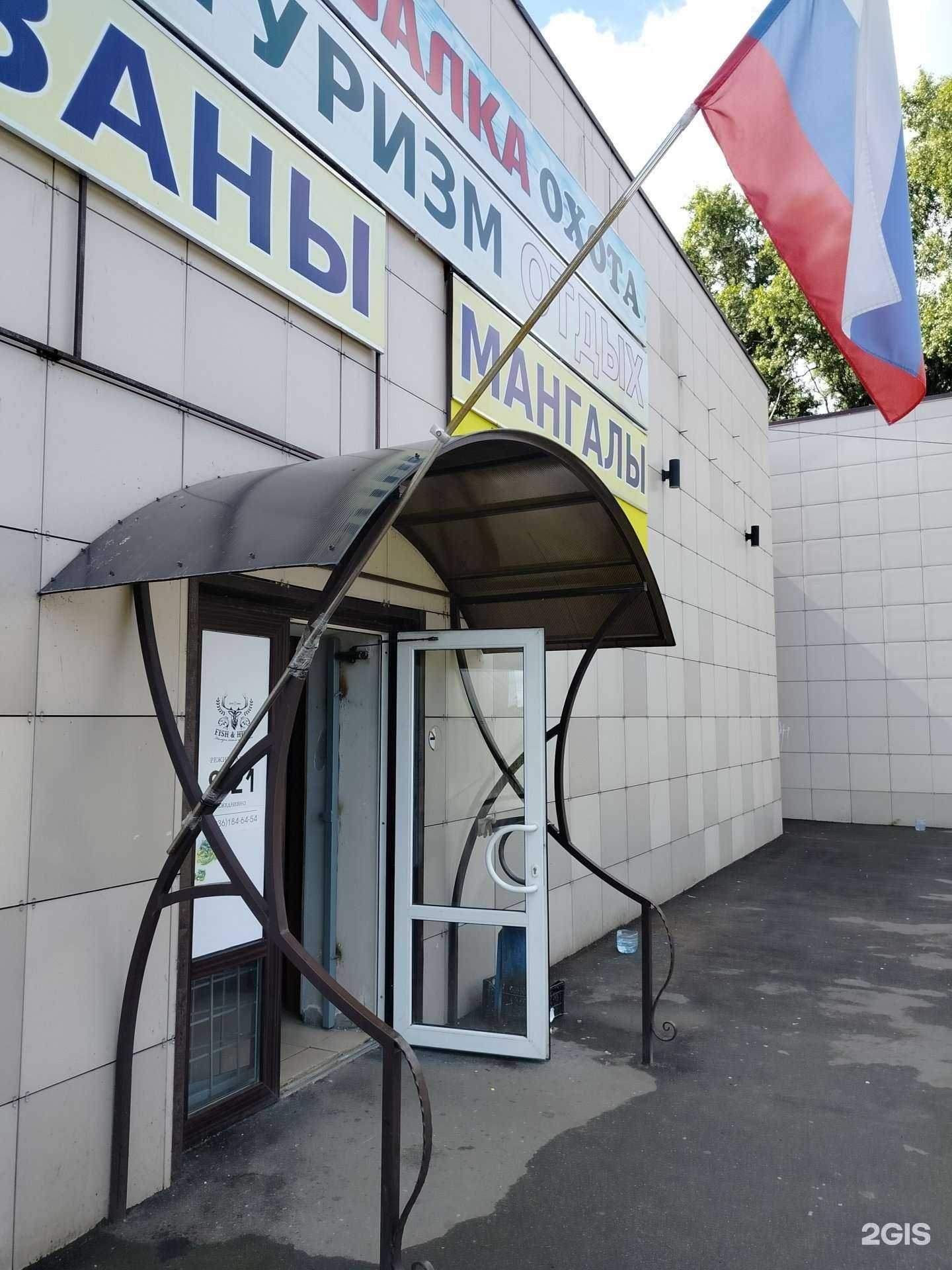 Отзывы на компанию Фиш Хант в г. Воскресенск c фото