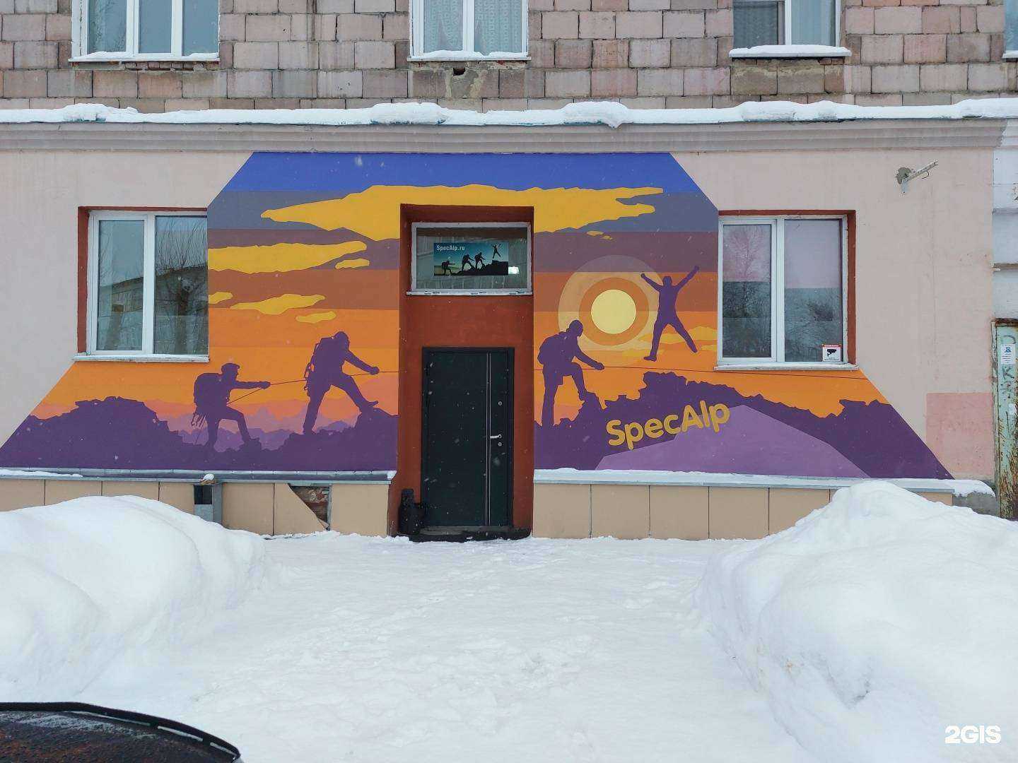 Отзывы на компанию Спецальп в г. Кемерово c фото