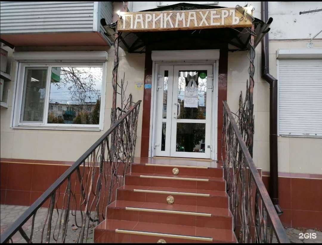 Отзывы на компанию Парикмахеръ в Краснодаре c фото