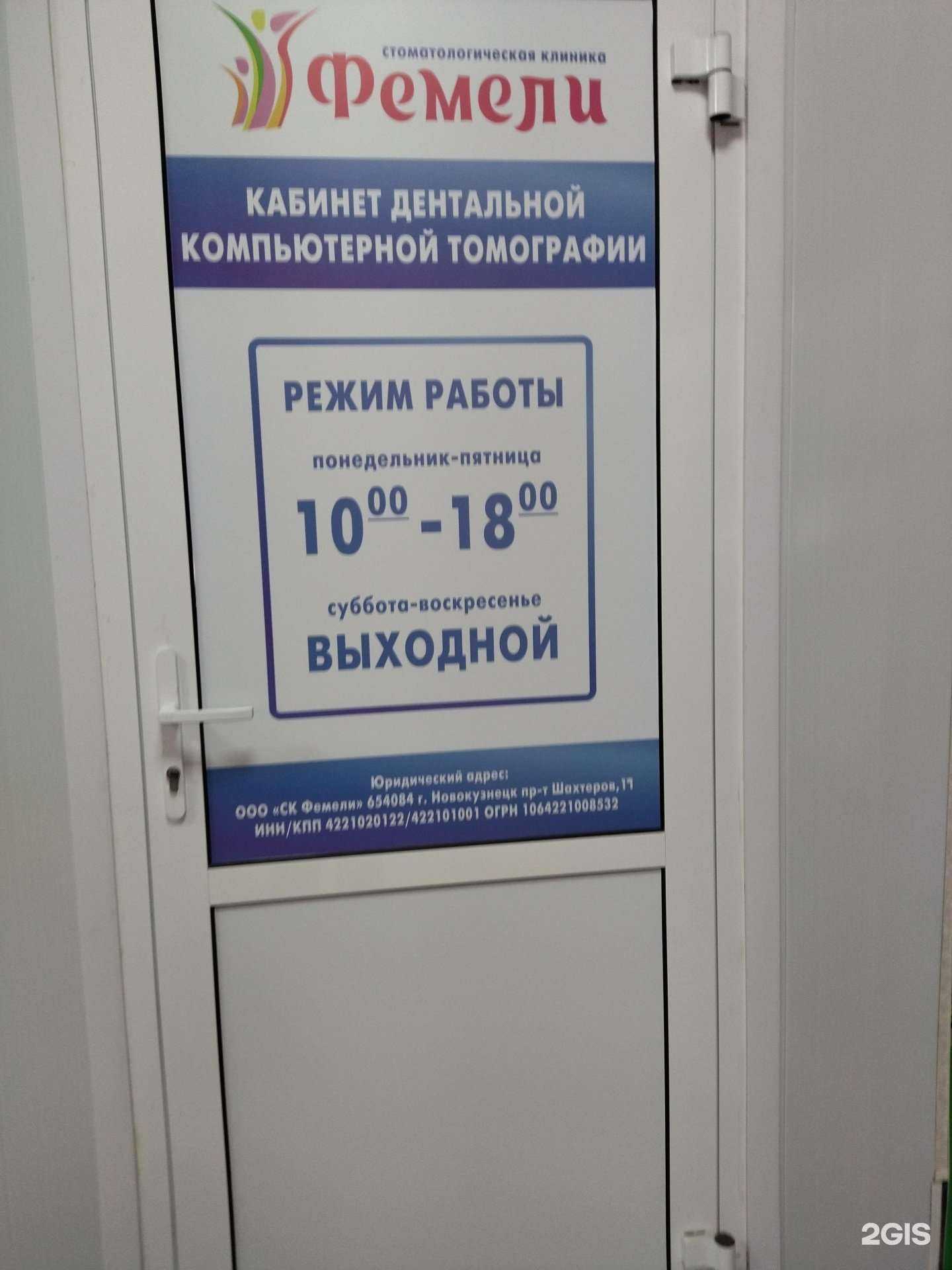 Отзывы на компанию Фемели в Новокузнецке c фото