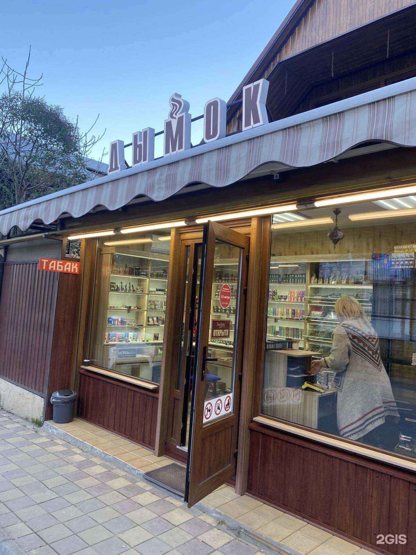 Отзывы на компанию Дымок в Сочи c фото