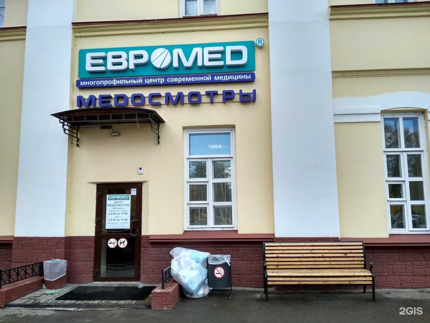 Отзывы на компанию ЕВРОМЕД в Омске c фото