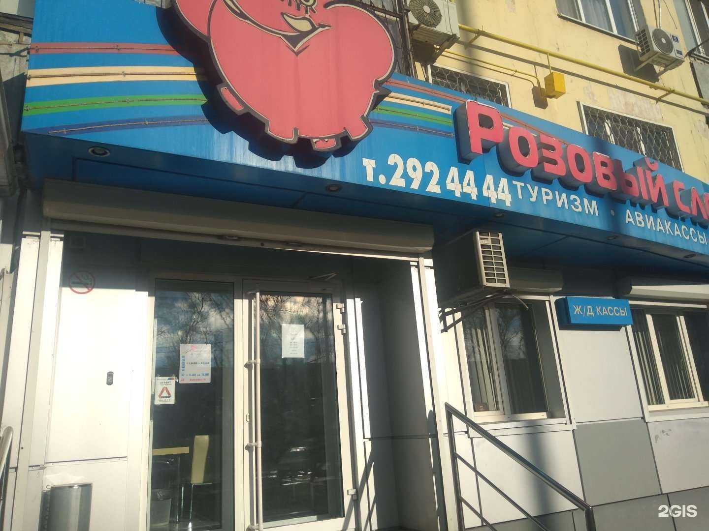 Отзывы на компанию Розовый слон в г. Ростов-на-Дону c фото