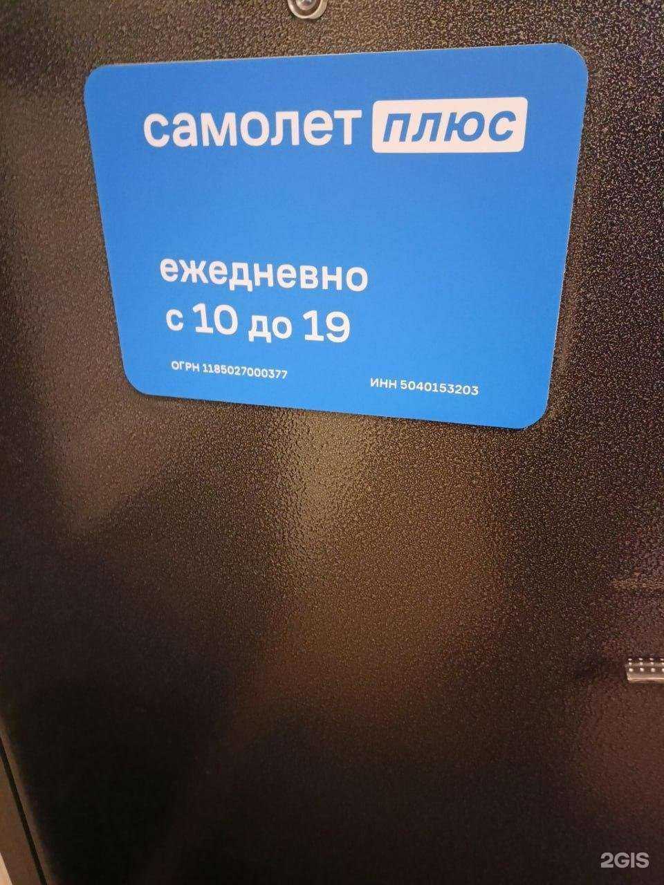 Отзывы на компанию Самолет Плюс в г. Раменское c фото