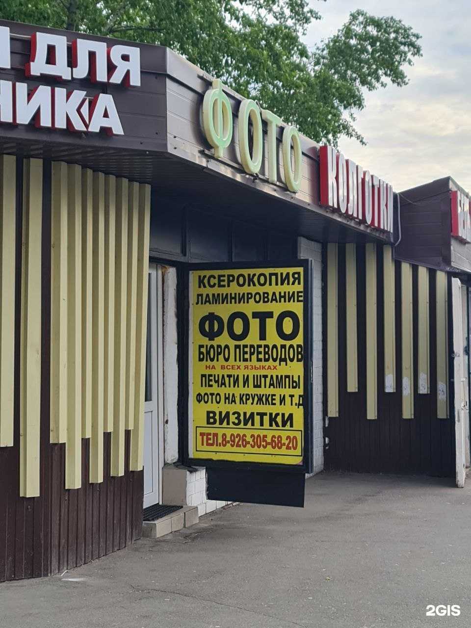 Отзывы на компанию Фото Отрадное в г. Отрадное c фото