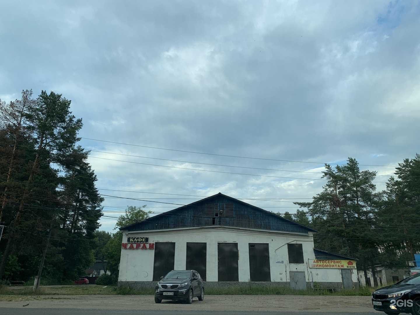 Отзывы на компанию Чарли в Шарьи c фото - фотография 2 из 2