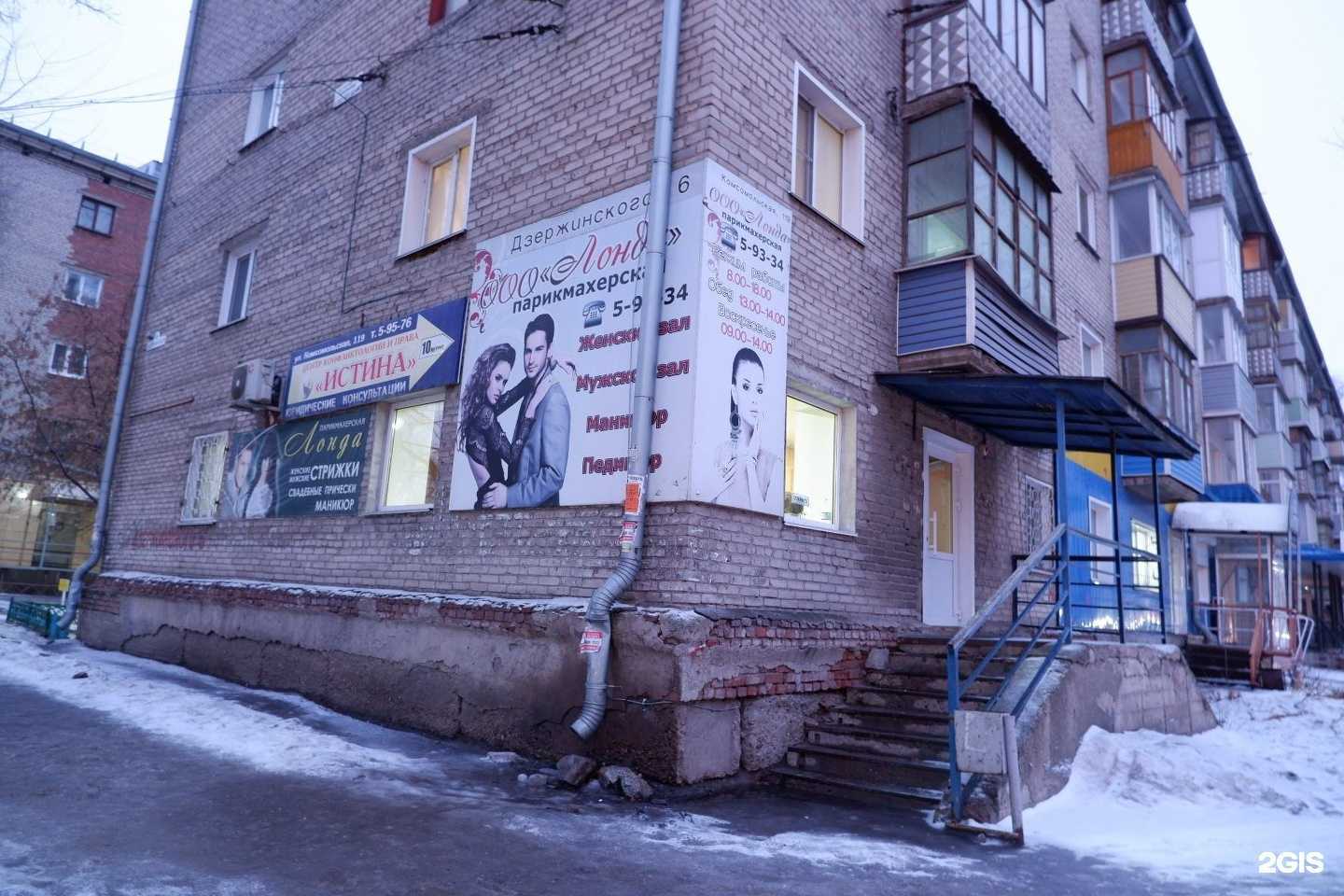 Отзывы на компанию Лонда в Рубцовске c фото