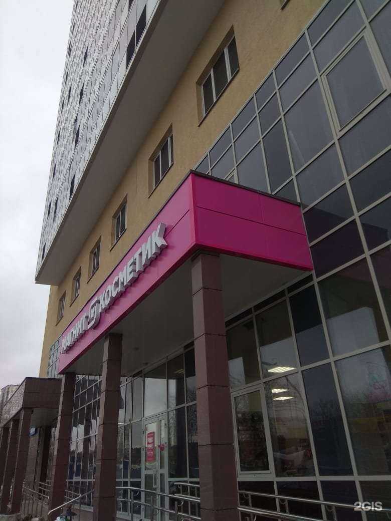 Отзывы на компанию Магнит Косметик в г. Екатеринбург c фото