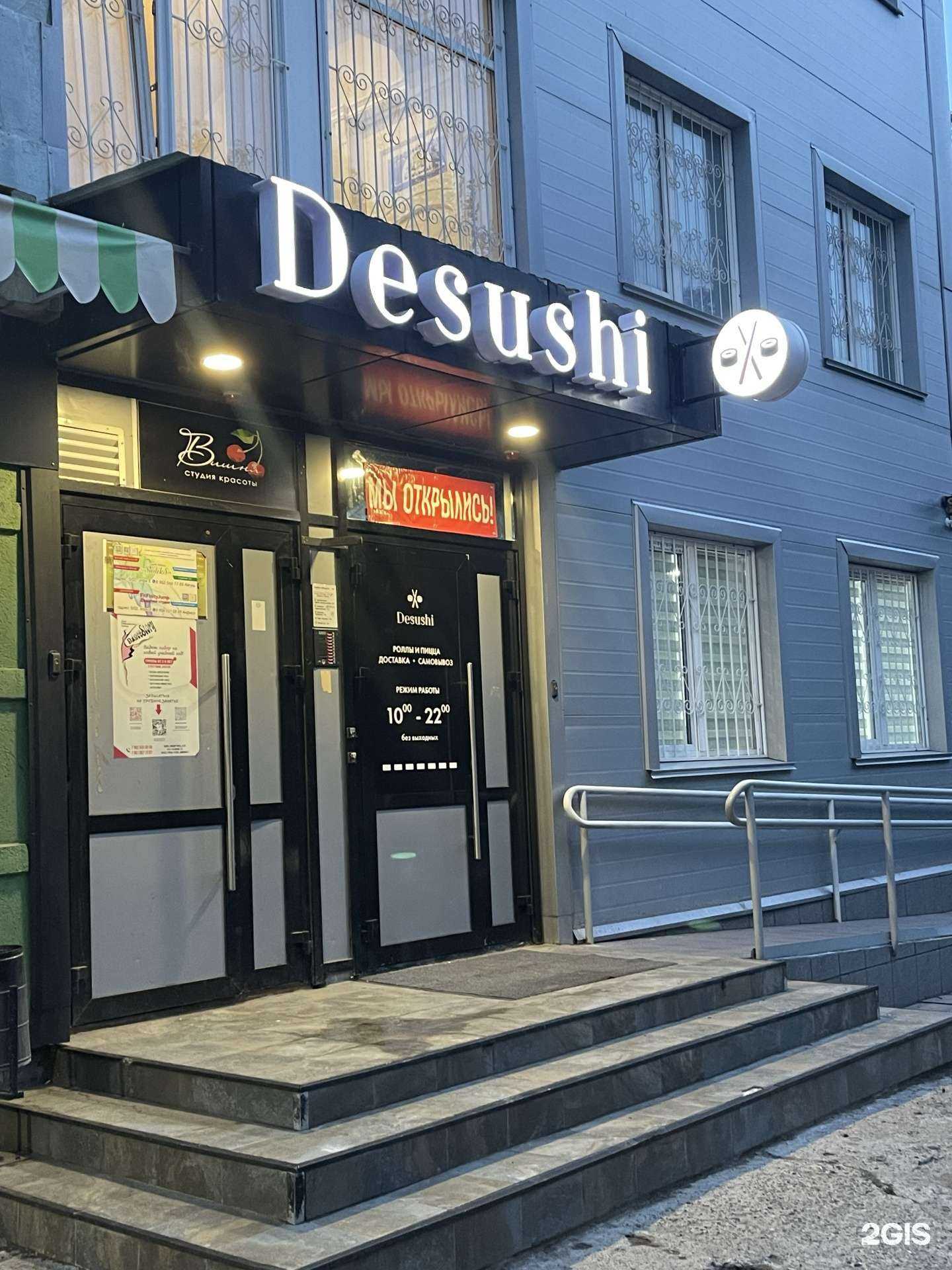 Отзывы на компанию DeSushi в Набережных Челнах c фото