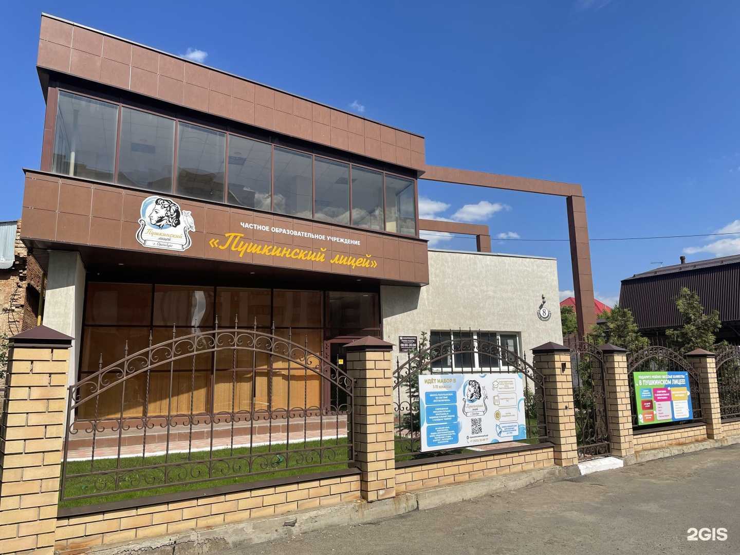 Отзывы на компанию Пушкинский лицей в Оренбурге c фото