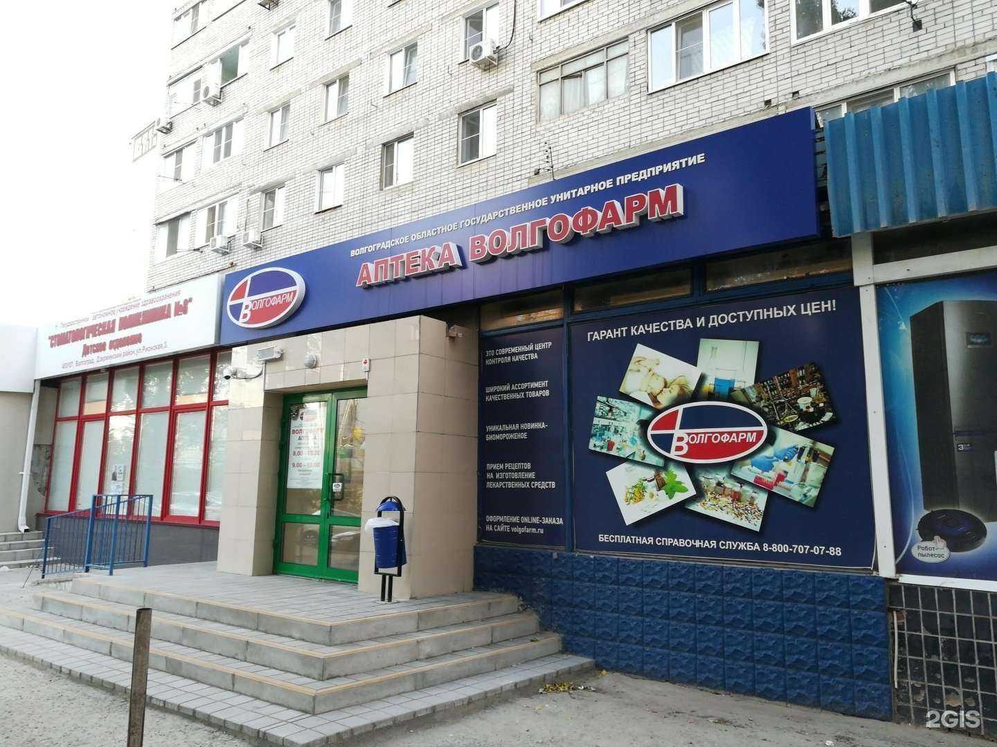 Отзывы на компанию Волгофарм в г. Волгоград c фото