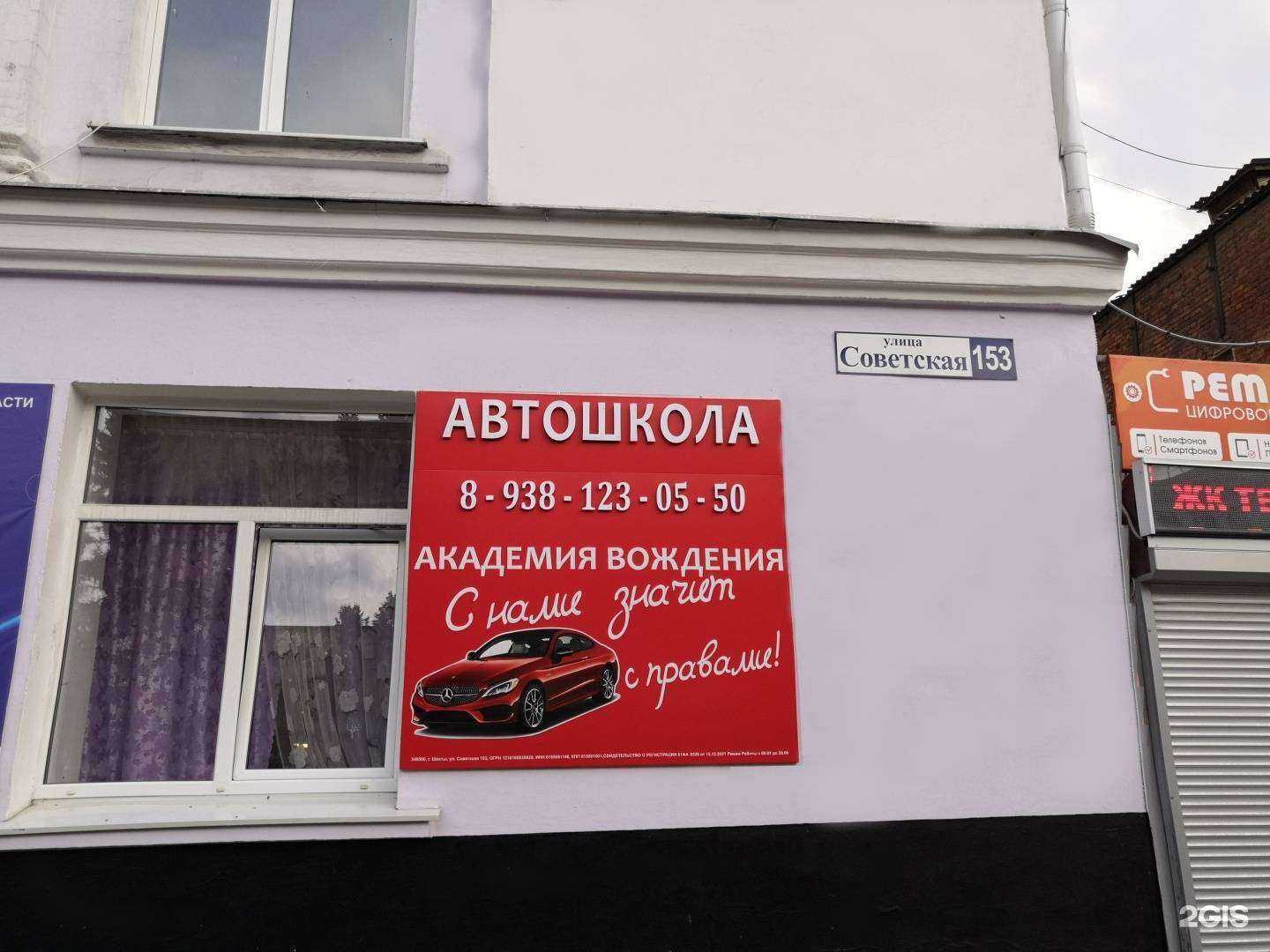 Отзывы на компанию Академия вождения в г. Шахты c фото