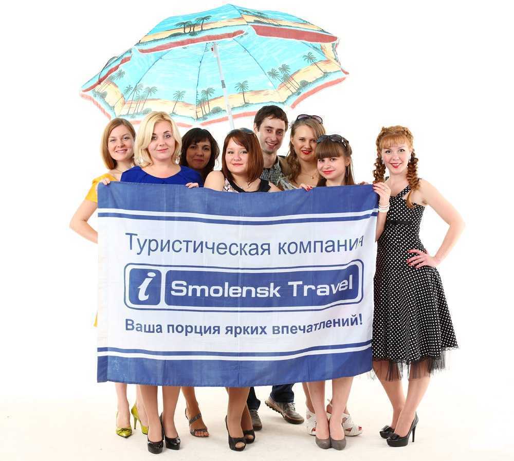 Отзывы на компанию Смоленск Трэвел в Смоленске c фото