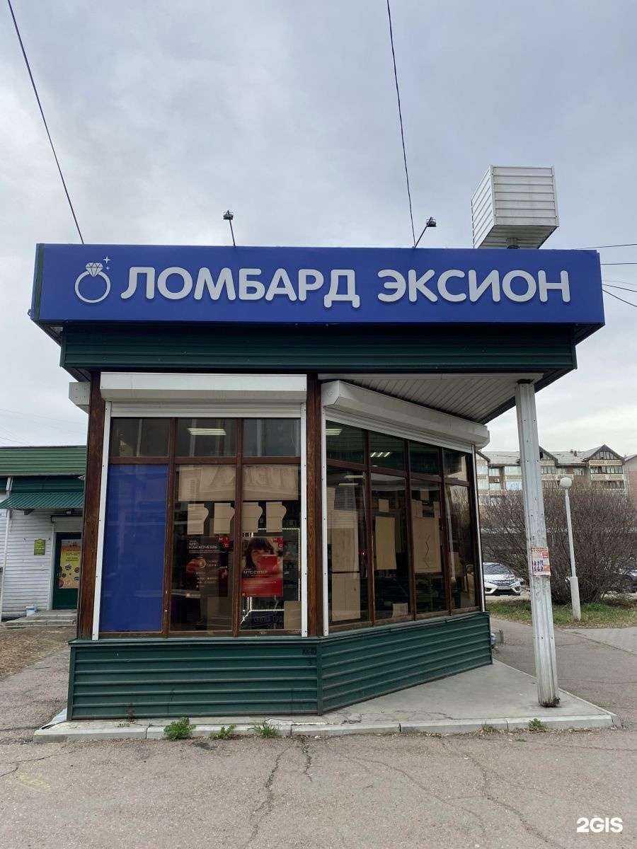 Отзывы на компанию Ломбард Эксион в г. Ангарск c фото