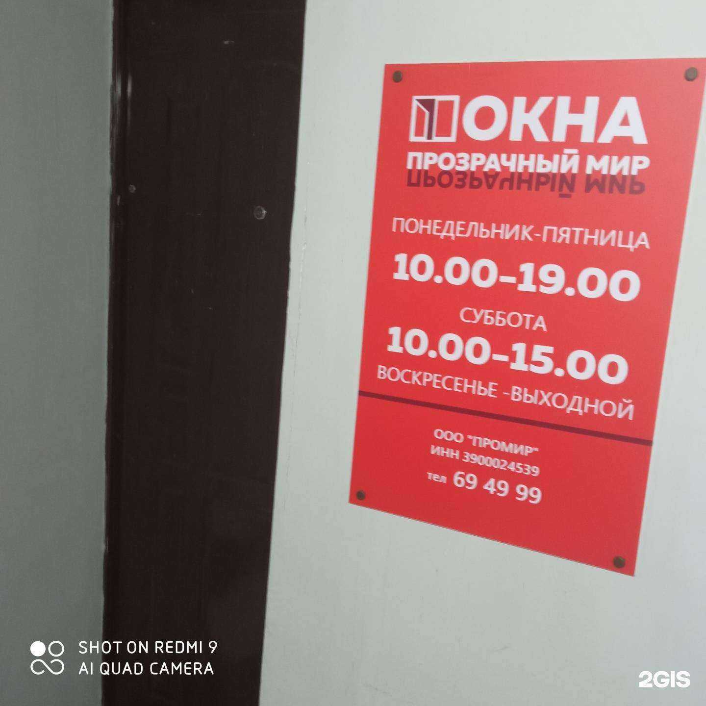 Отзывы на компанию Прозрачный мир в Калининграде c фото