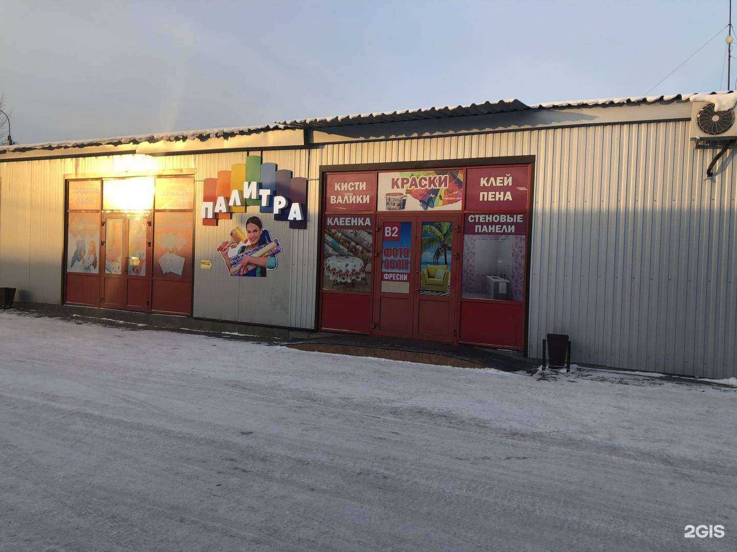 Отзывы на компанию Палитра в Иркутске c фото - фотография 2 из 2