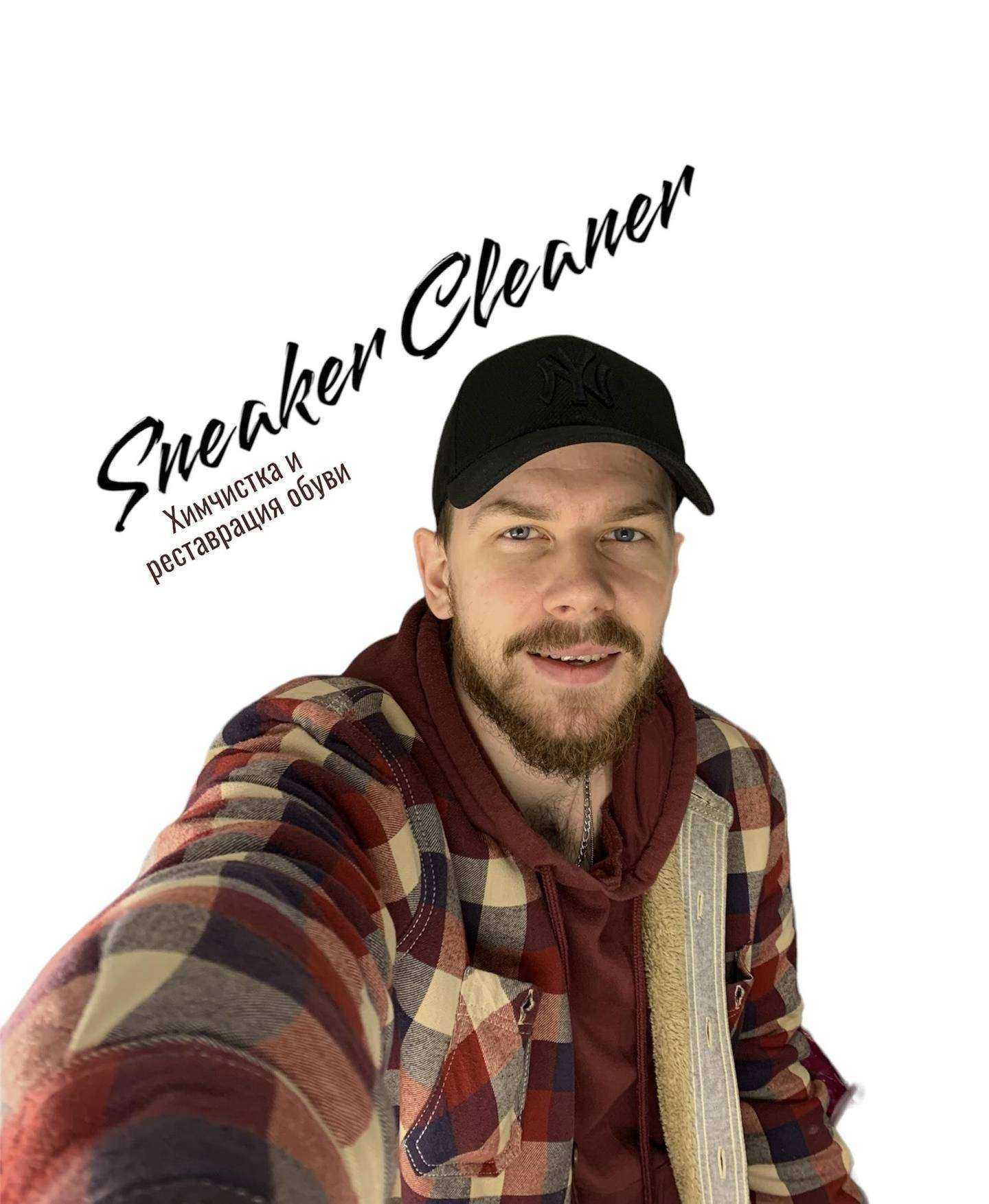 Отзывы на компанию Sneaker Cleaner в Курске c фото