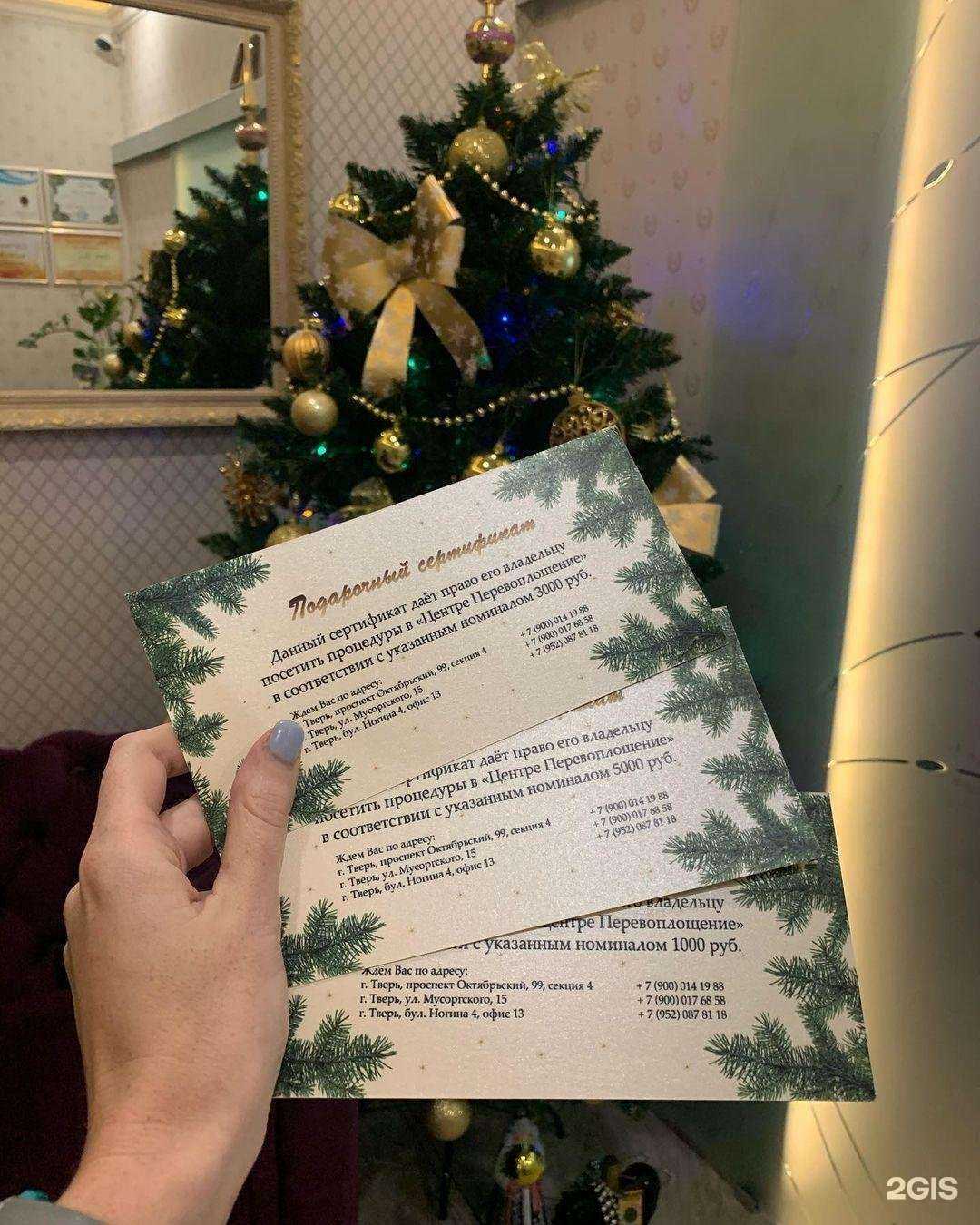 Отзывы на компанию Перевоплощение в Твери c фото