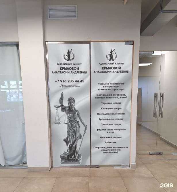 Отзывы на компанию Адвокатский кабинет Крыловой А.А. в г. Жуковский c фото