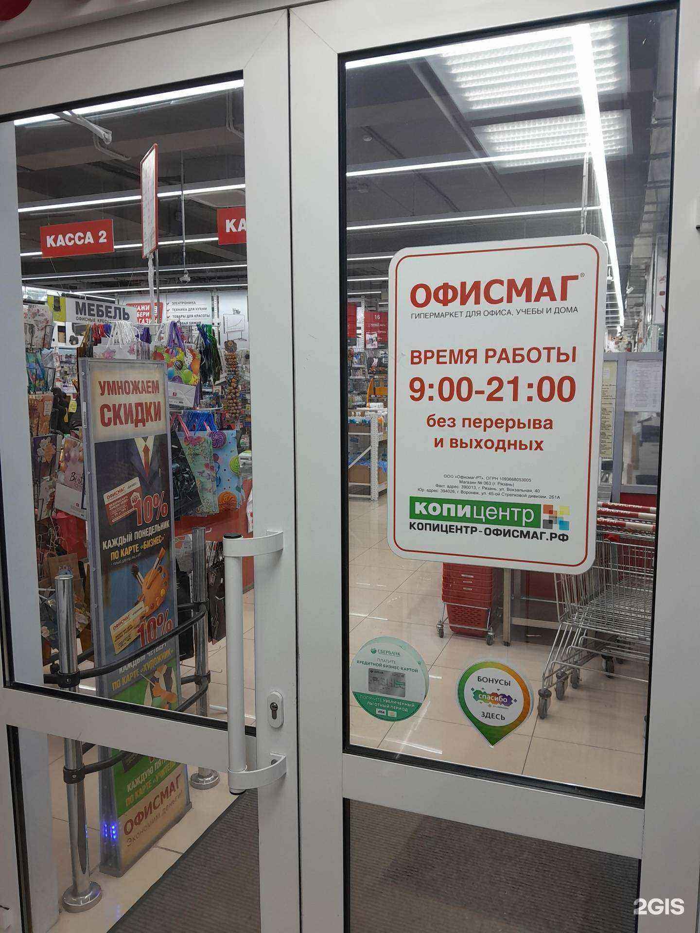 Отзывы на компанию Офисмаг в г. Рязань c фото