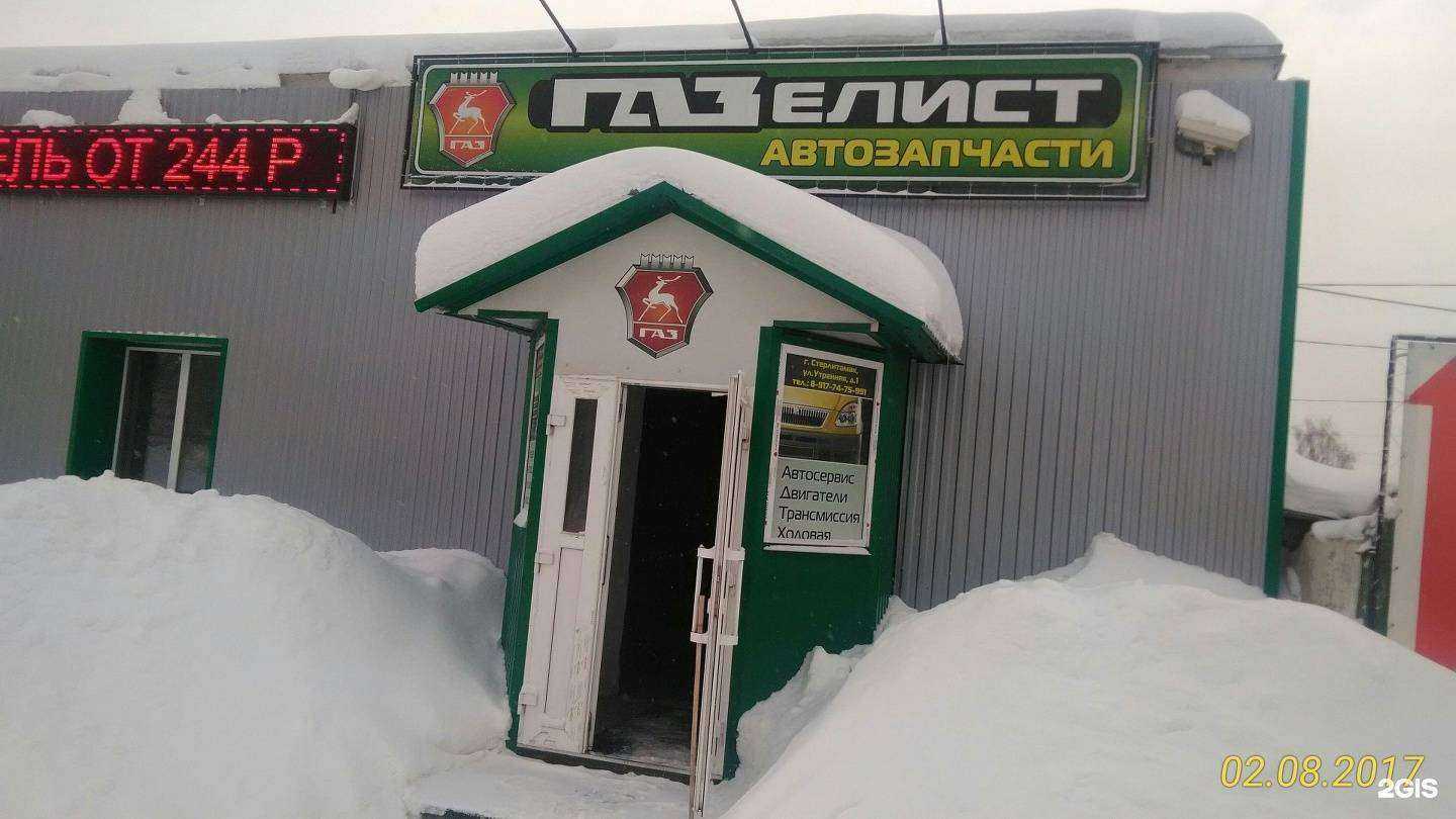 Отзывы на компанию Газелист в Стерлитамаке c фото