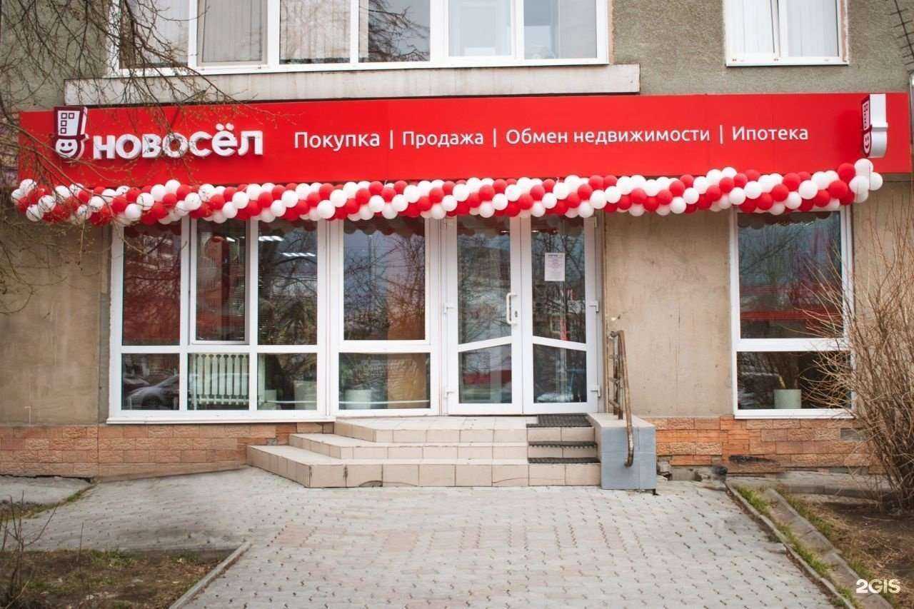 Отзывы на компанию Новосёл в г. Екатеринбург c фото