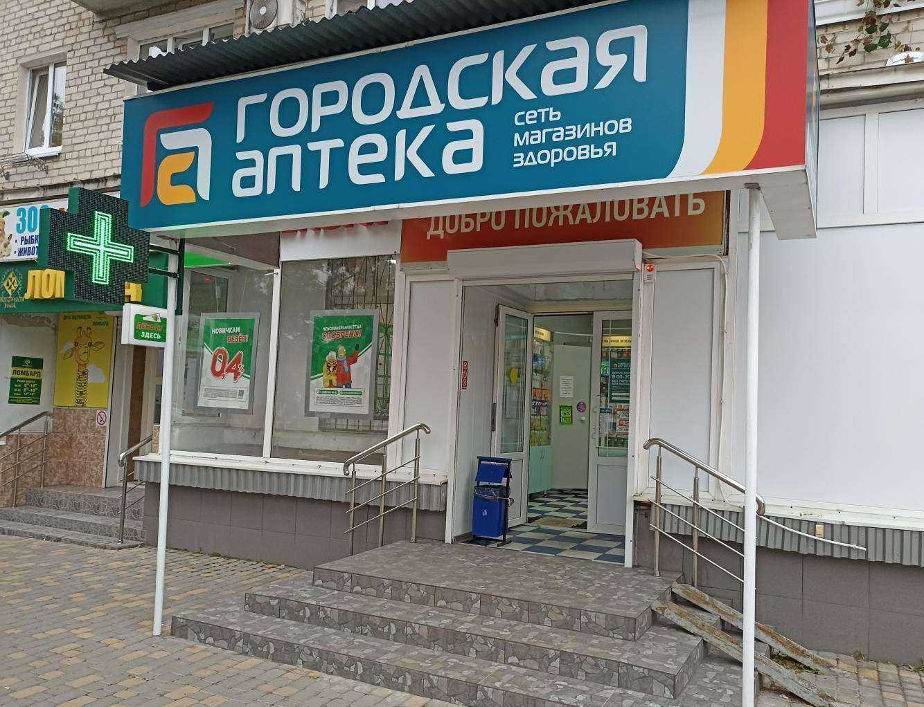 Отзывы на компанию Городская аптека в г. Минеральные Воды c фото