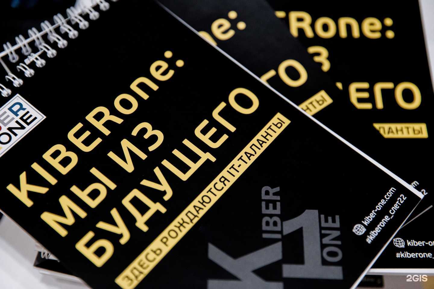 Отзывы на компанию Kiberone в Магнитогорске c фото